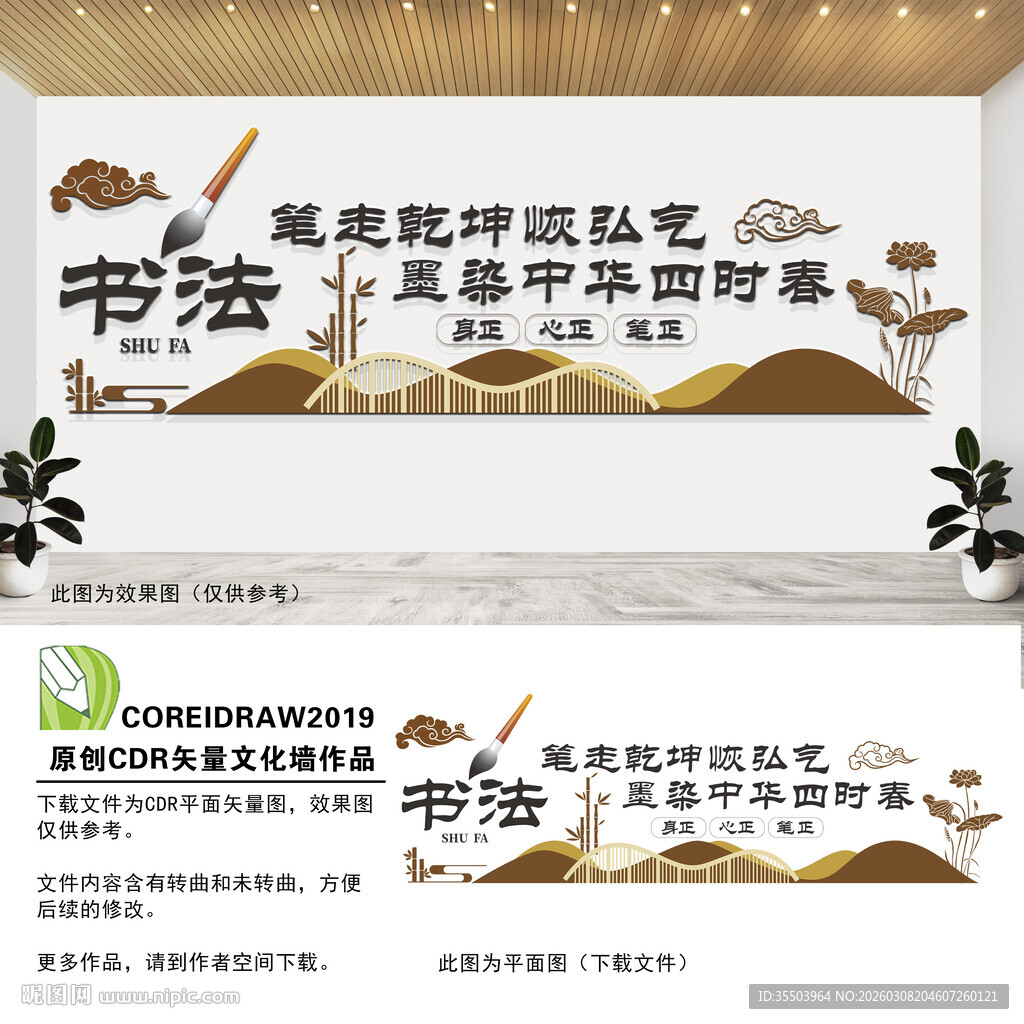 书法宣传文化墙