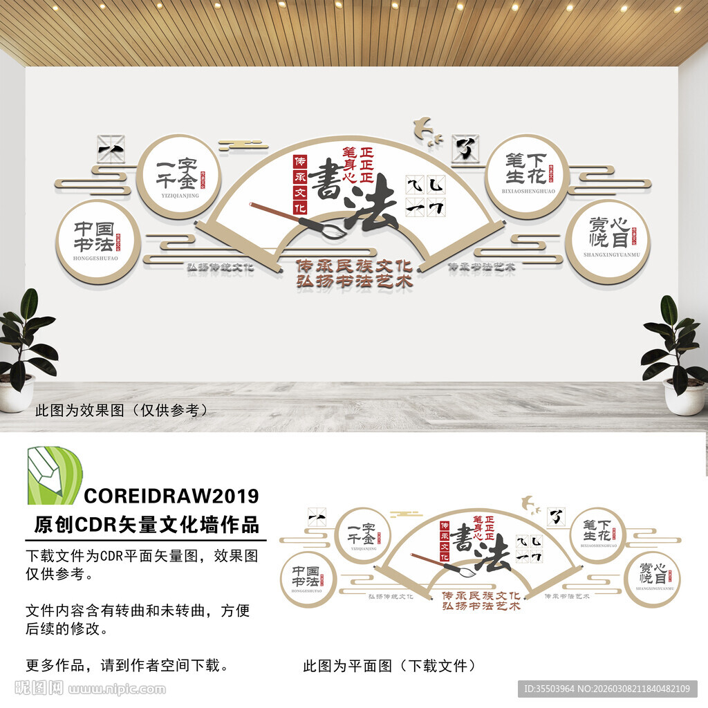 书法传承文化墙