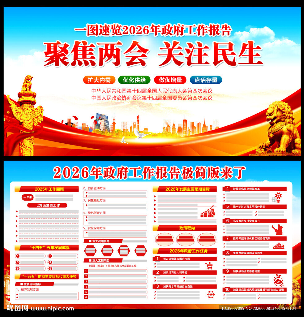 2026年政府工作报告