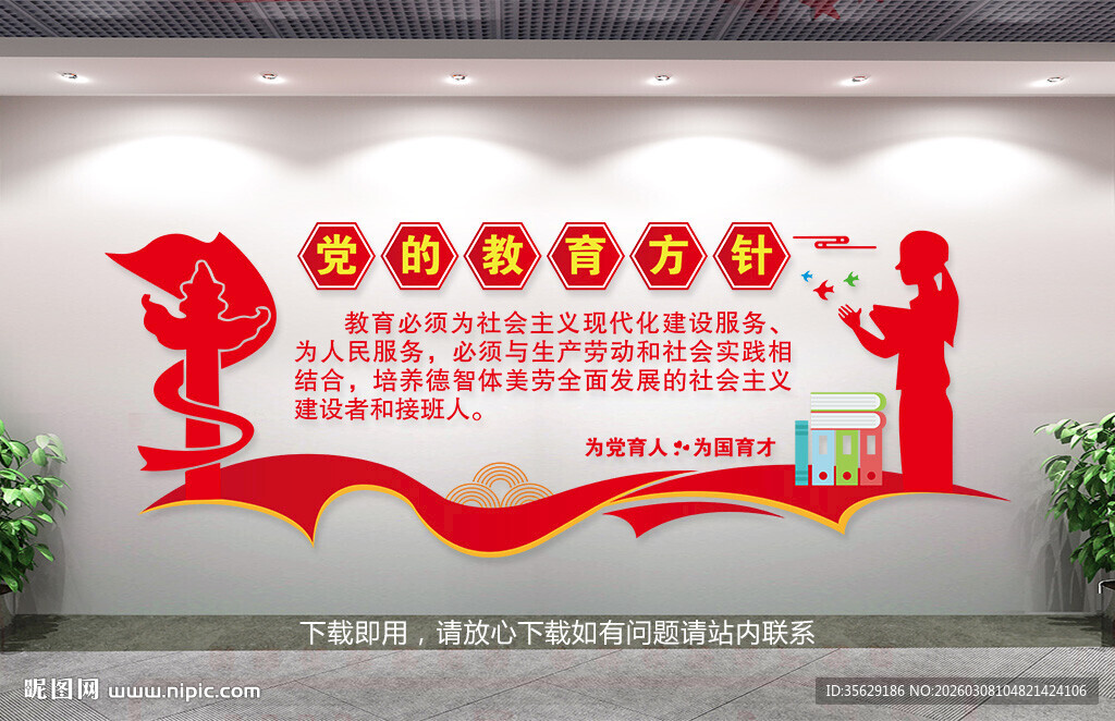 党的教育方针文化墙