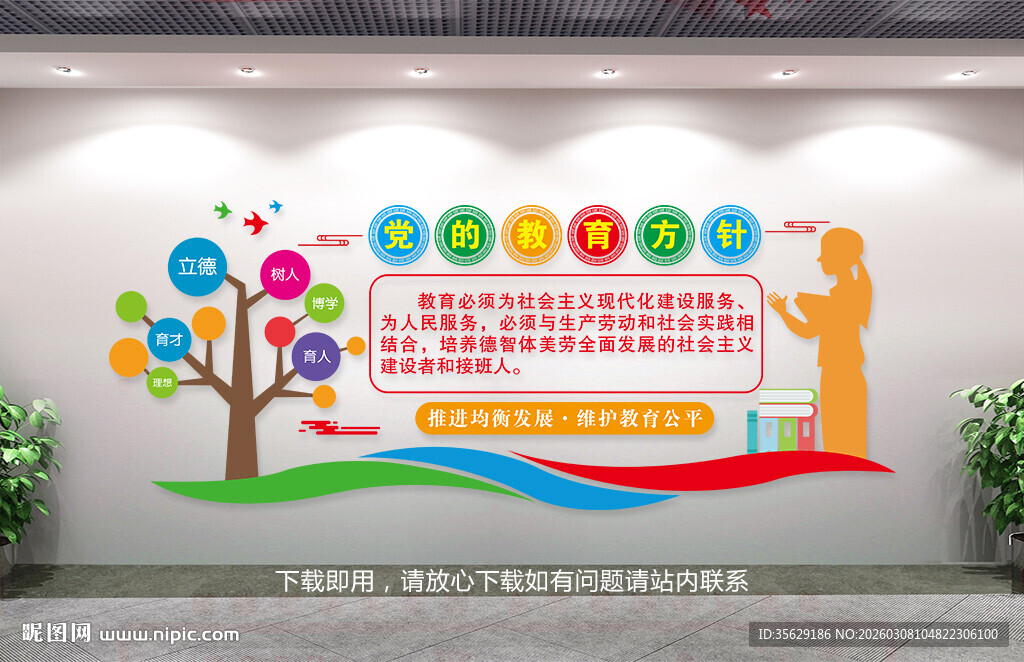 党的教育方针文化墙