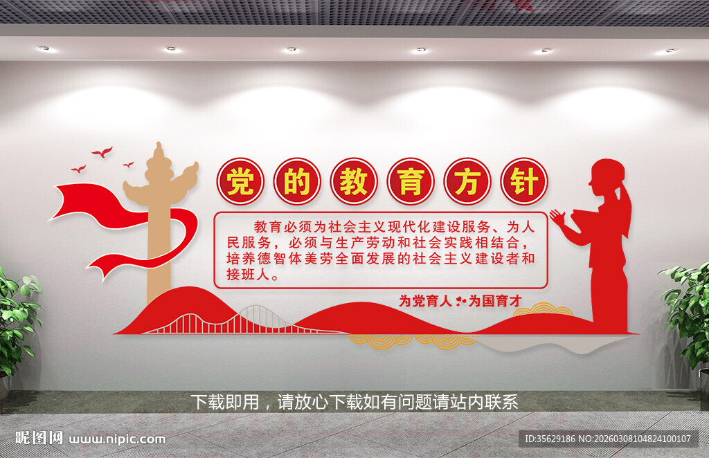 党的教育方针文化墙