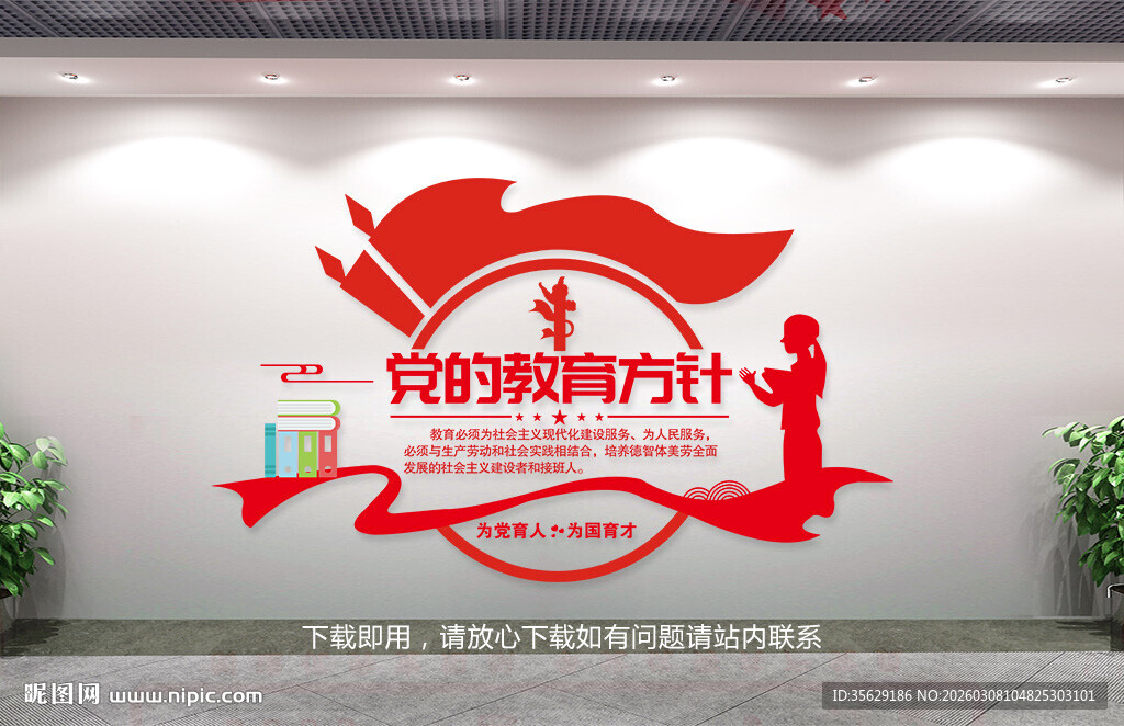 党的教育方针文化墙