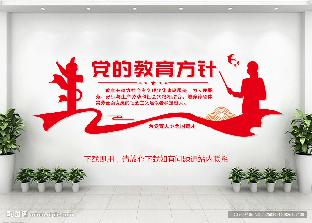 党的教育方针文化墙