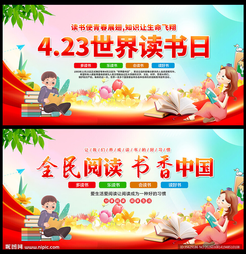 423世界读书日