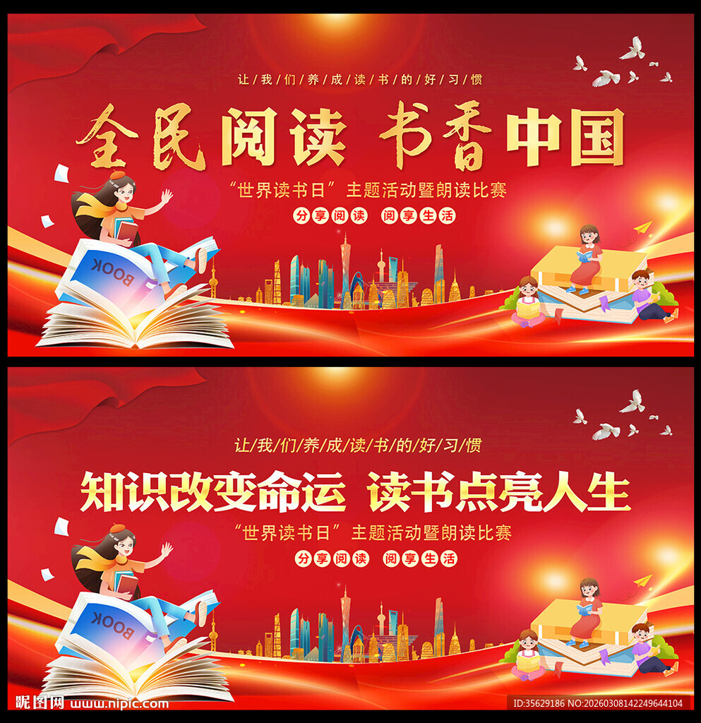 读书日展板背景
