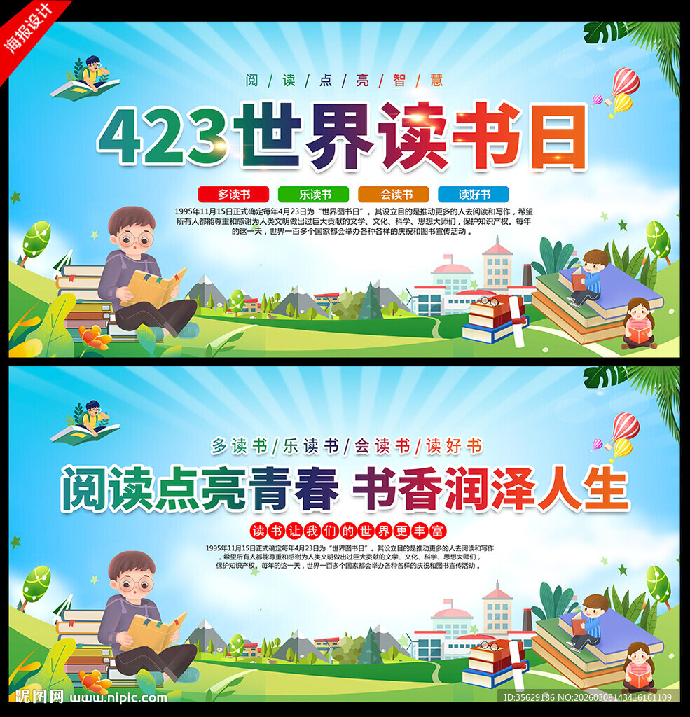 世界读书日舞台背景
