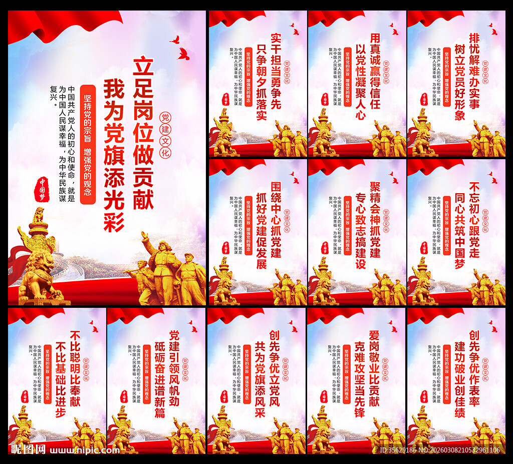 党建