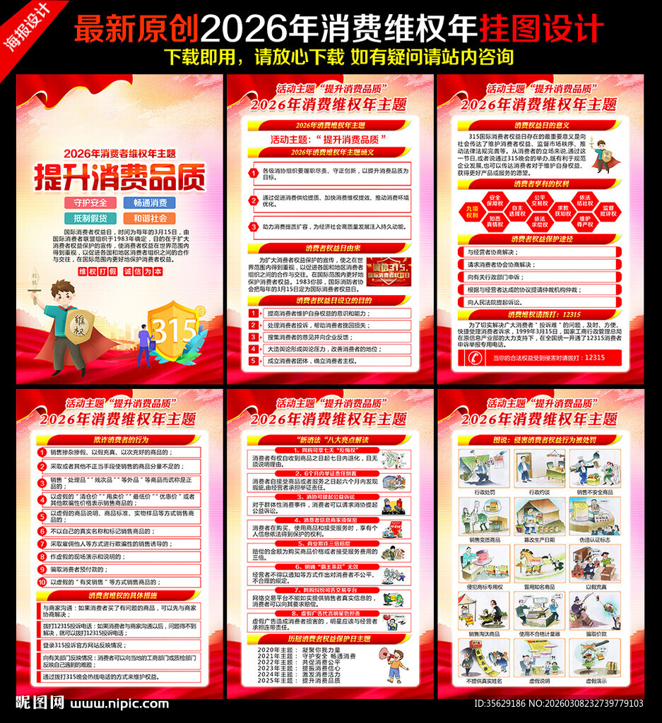 315国际消费者权益日