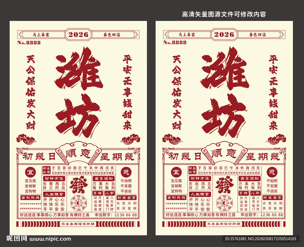 潍坊网红老黄历打卡拍照背景