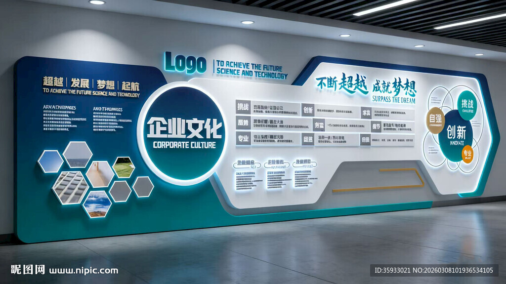 企业科技文化墙