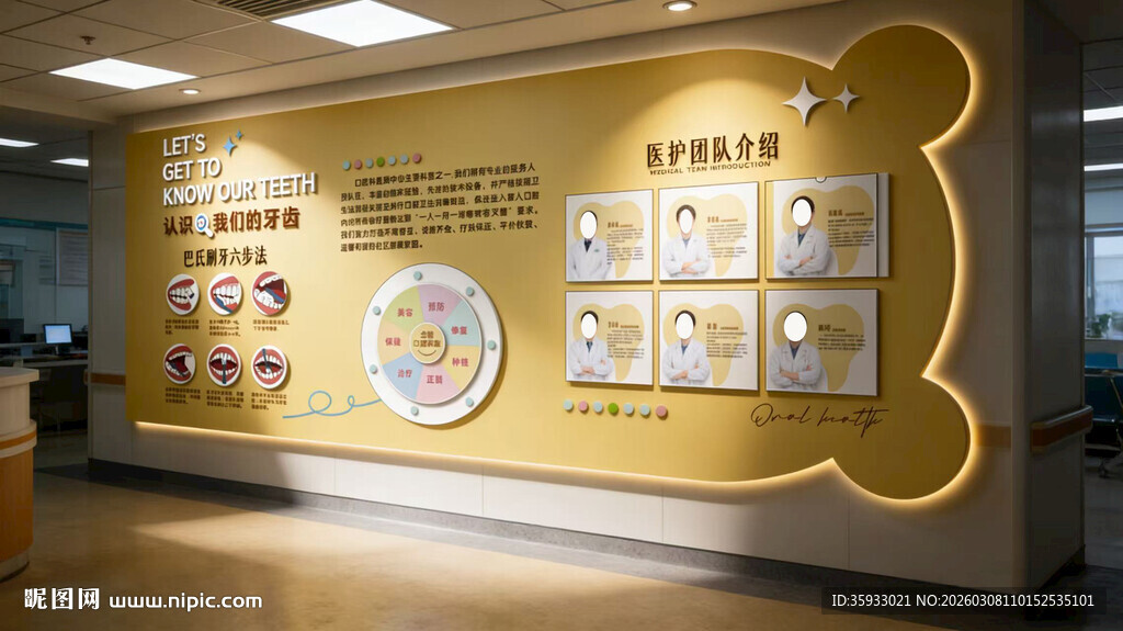 口腔文化墙