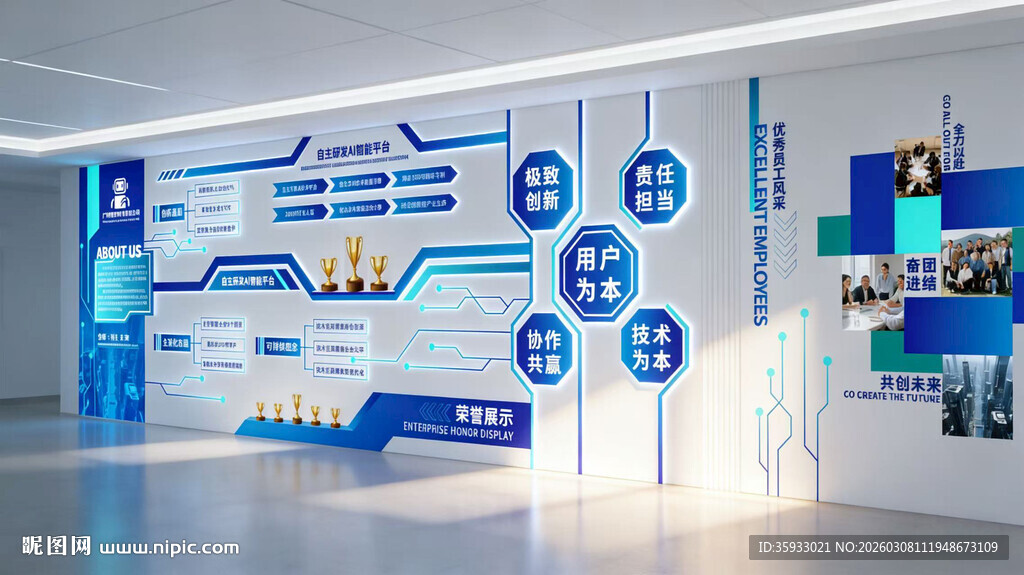 智能科技文化墙