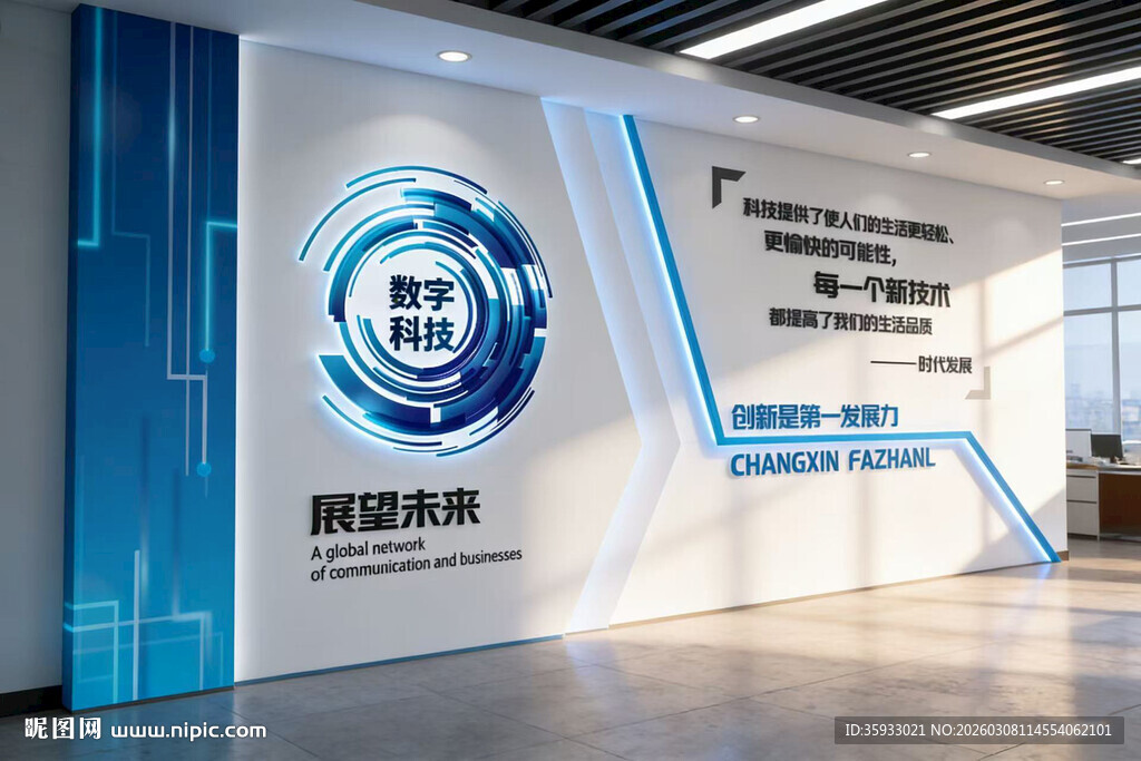 智能科技文化墙