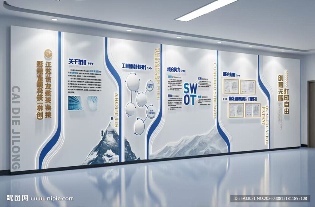 科技企业文化墙