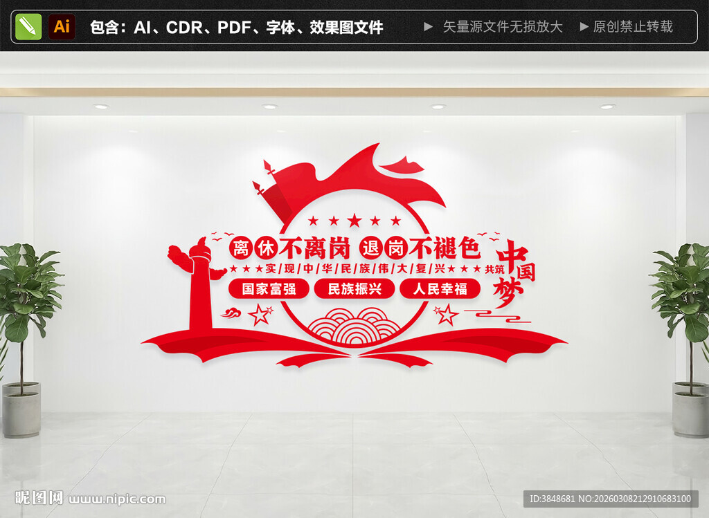 离休不离岗退岗不褪色