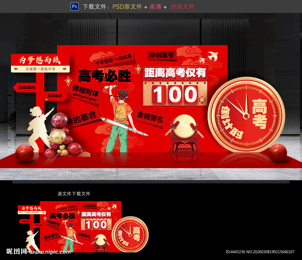 高考倒计时美陈布置