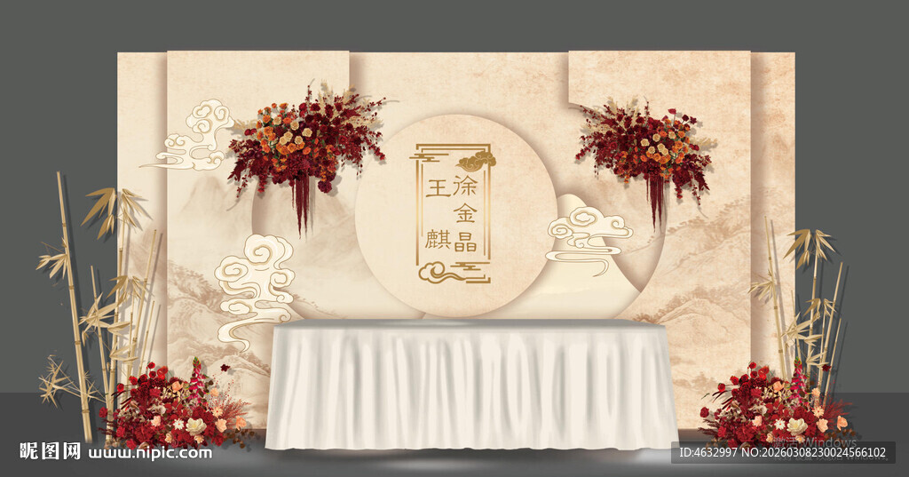 中式婚礼