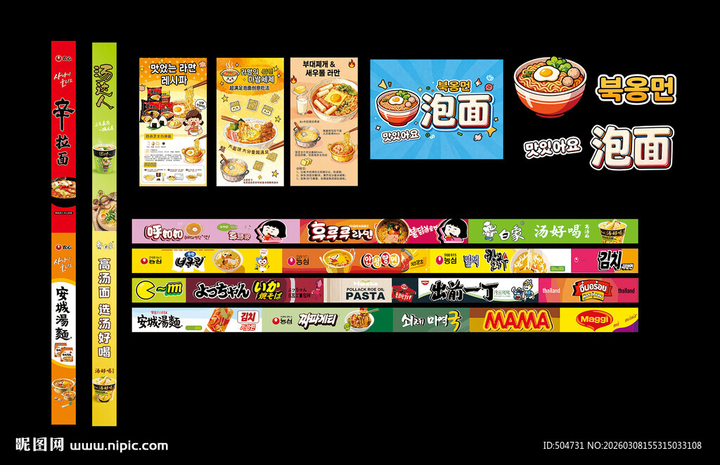 拉面海报 灯箱