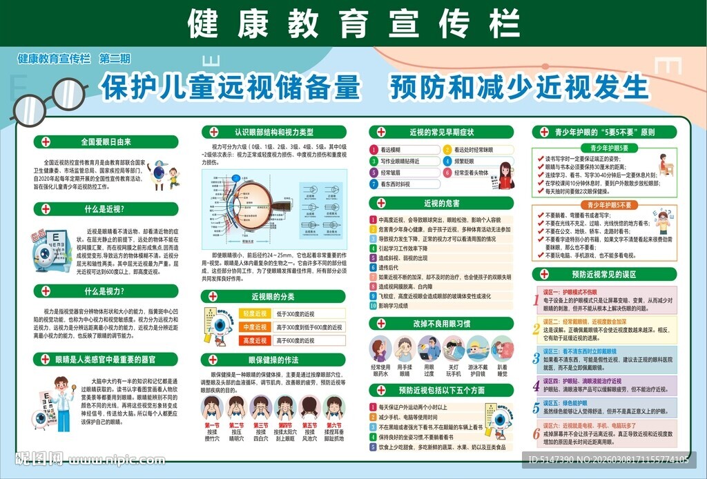 全国爱眼日 关注普遍的眼健康