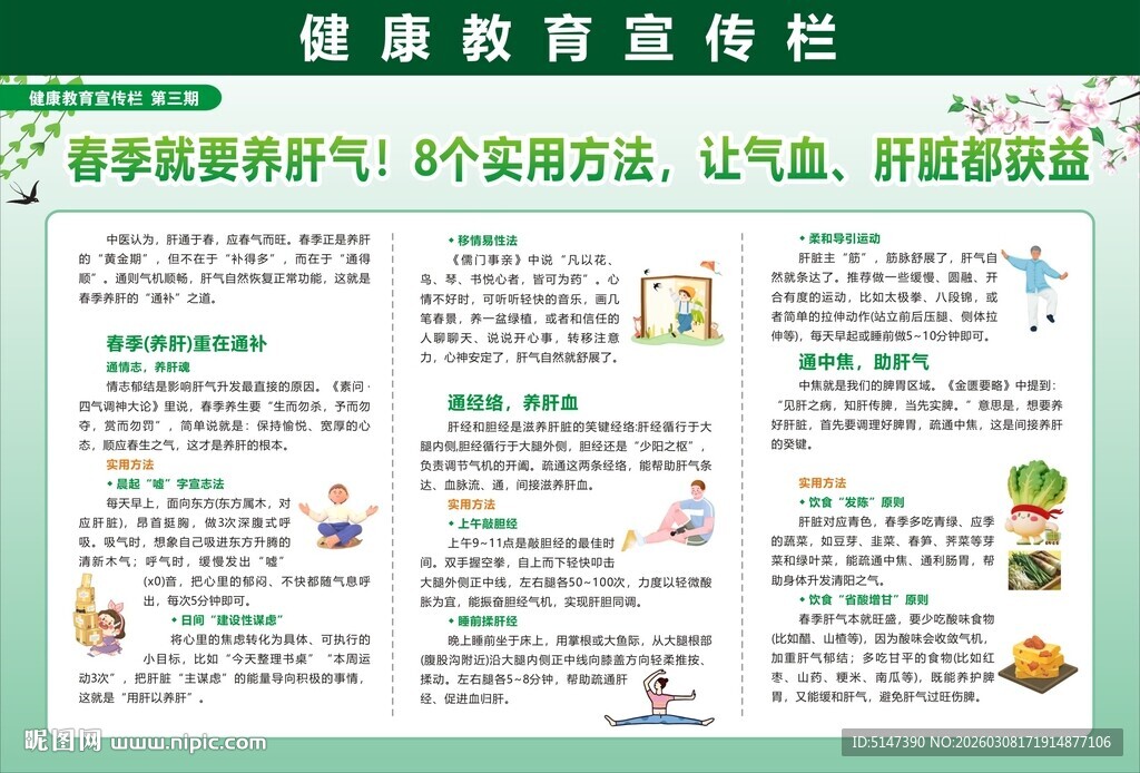 春季养肝气  8个实用方法