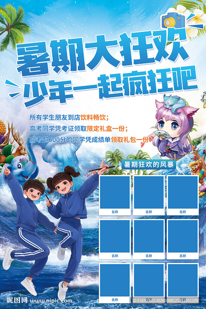 暑期少年狂欢 一起趣玩吧