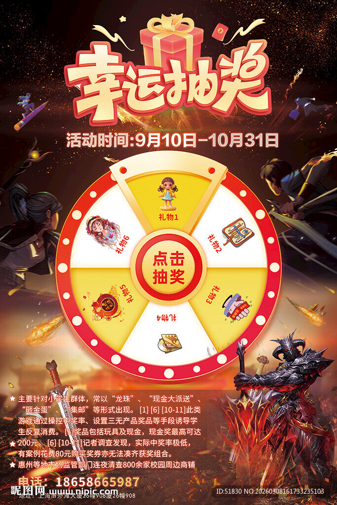 幸运抽奖大转盘活动海报