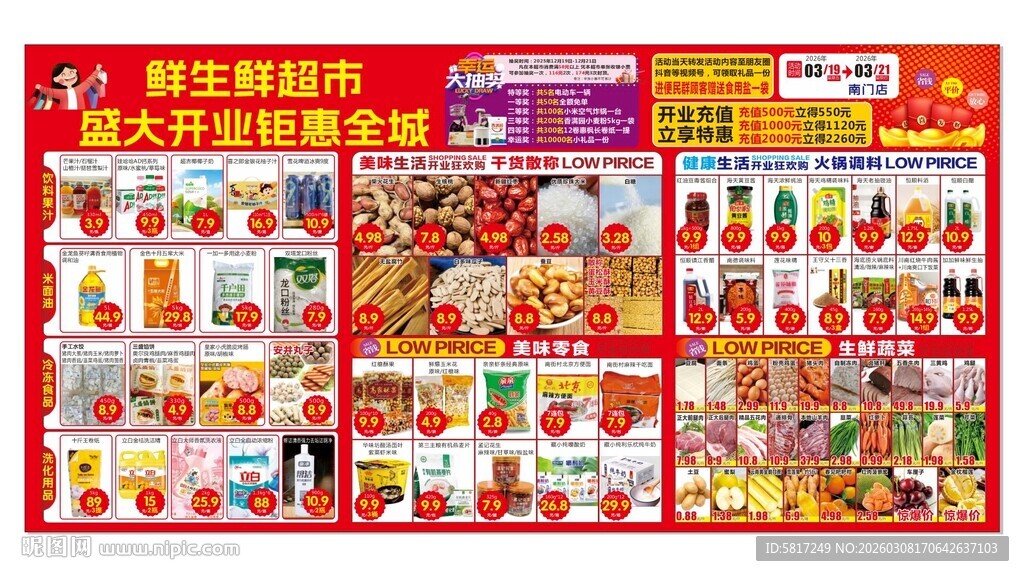 超市促销海报展示多样商品