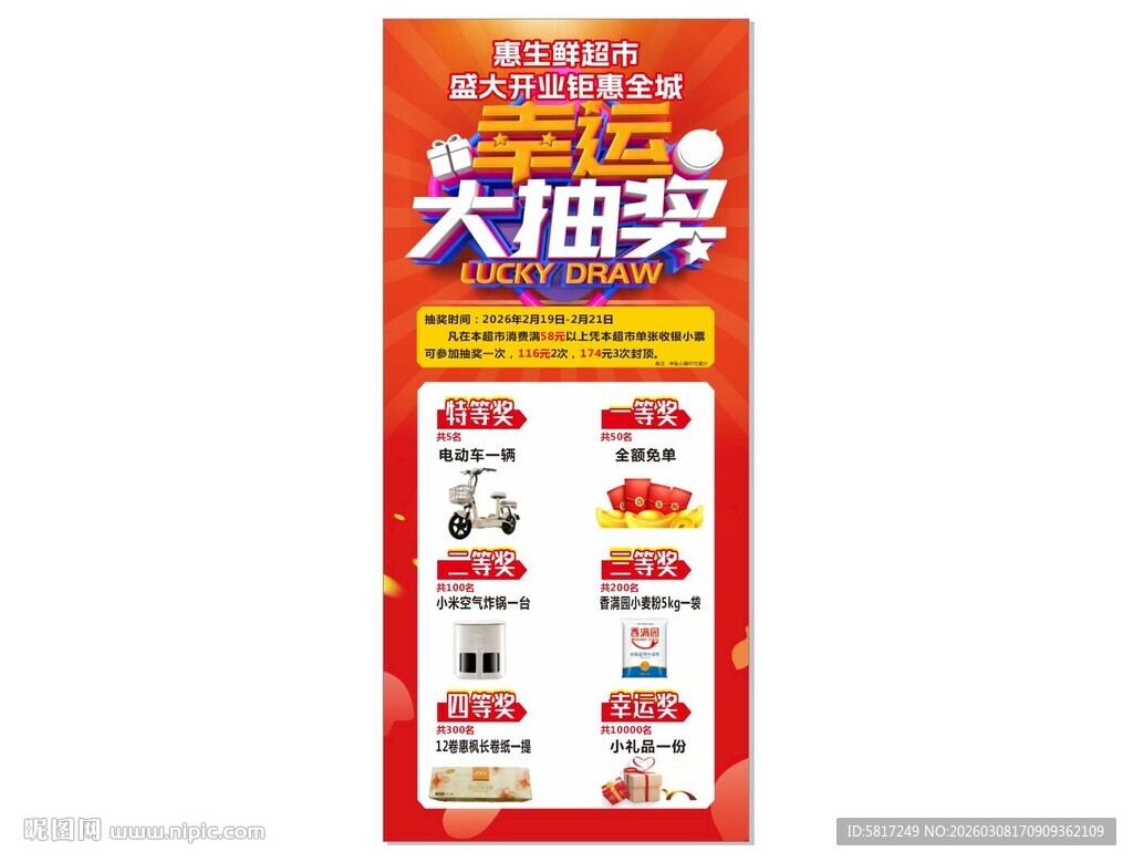 大抽奖促销活动海报