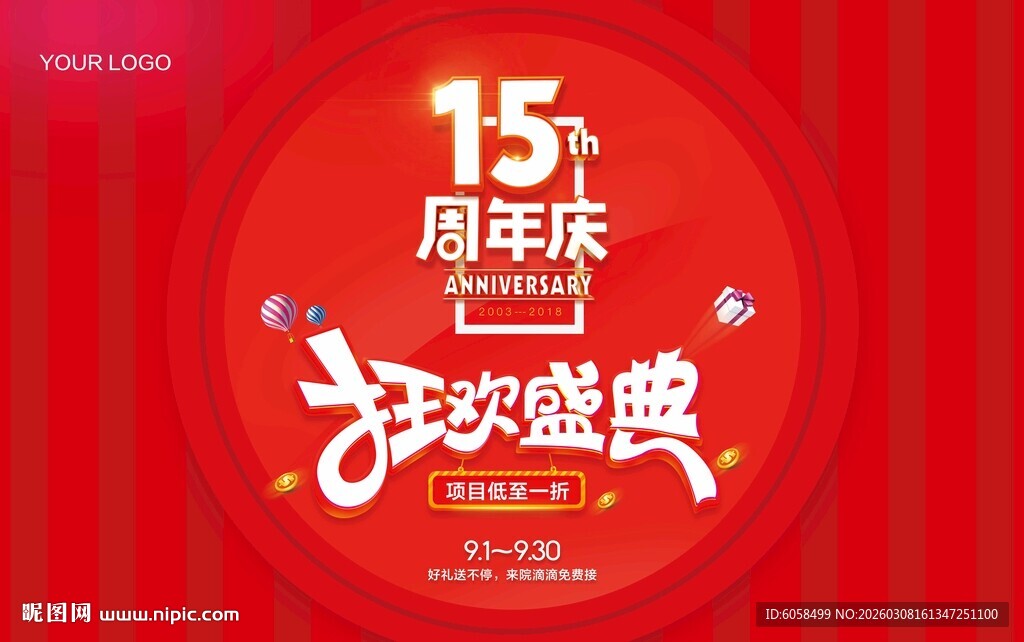 15周年庆