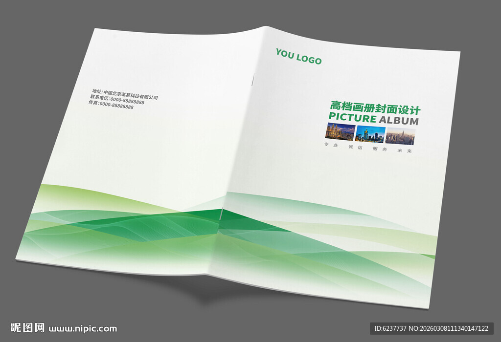 绿色画册封面设计