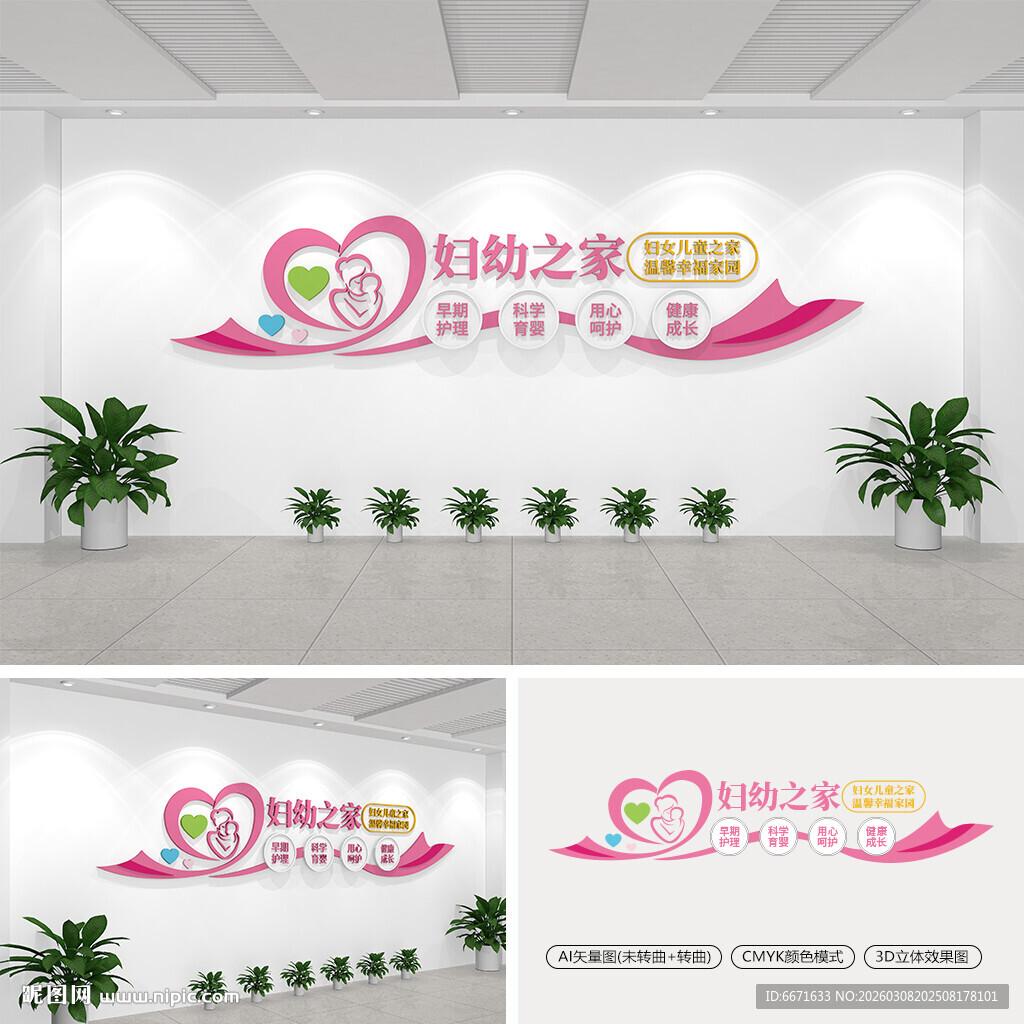 妇幼之家文化墙