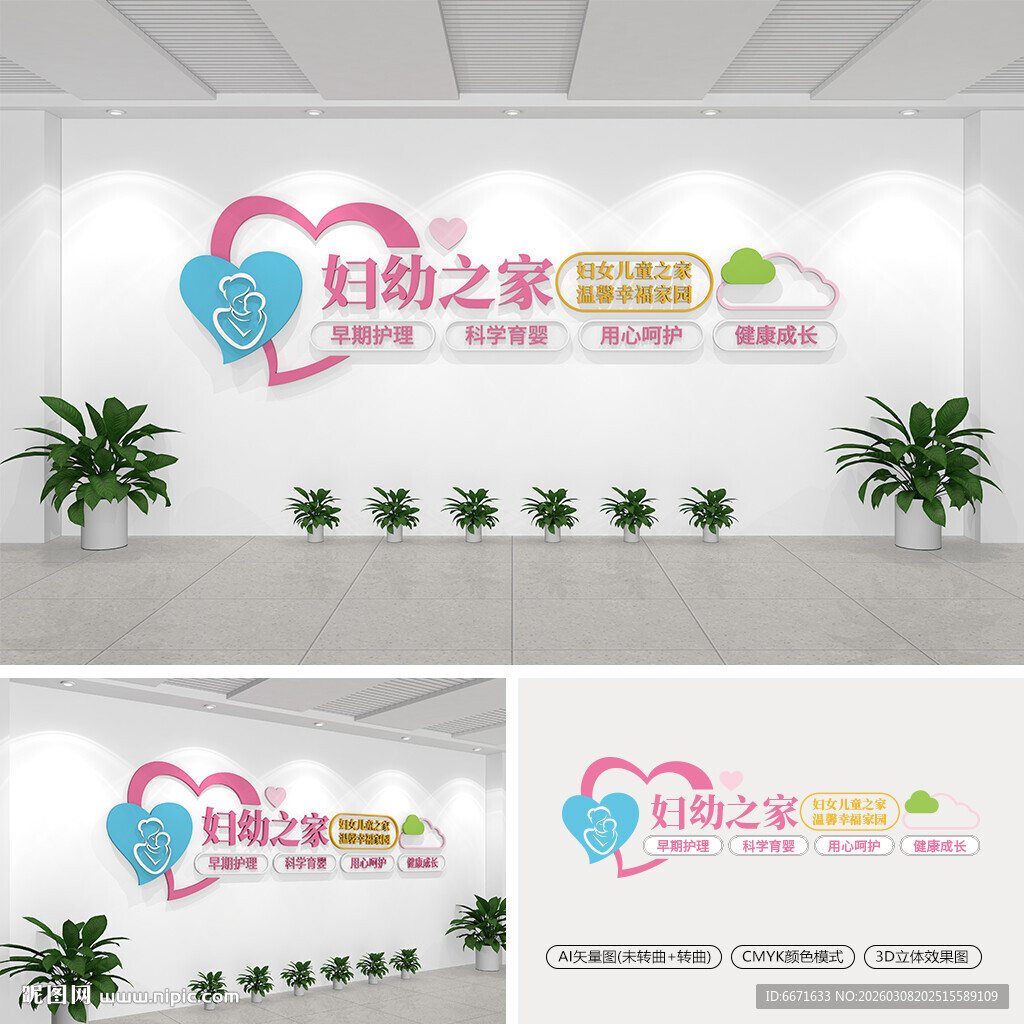 妇幼之家文化墙