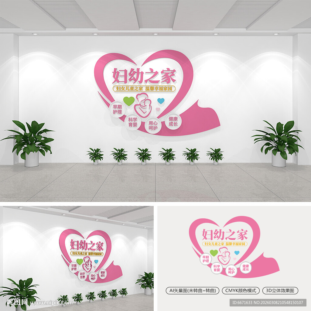 妇幼之家文化墙