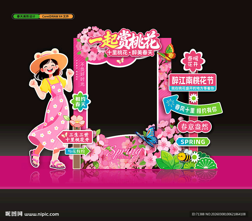 桃花节美陈拍照框合影框