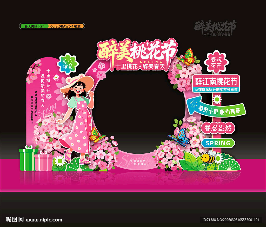 桃花节美陈拍照框打卡点