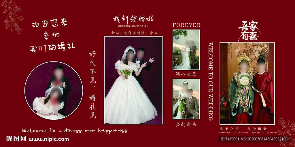 我们结婚啦海报