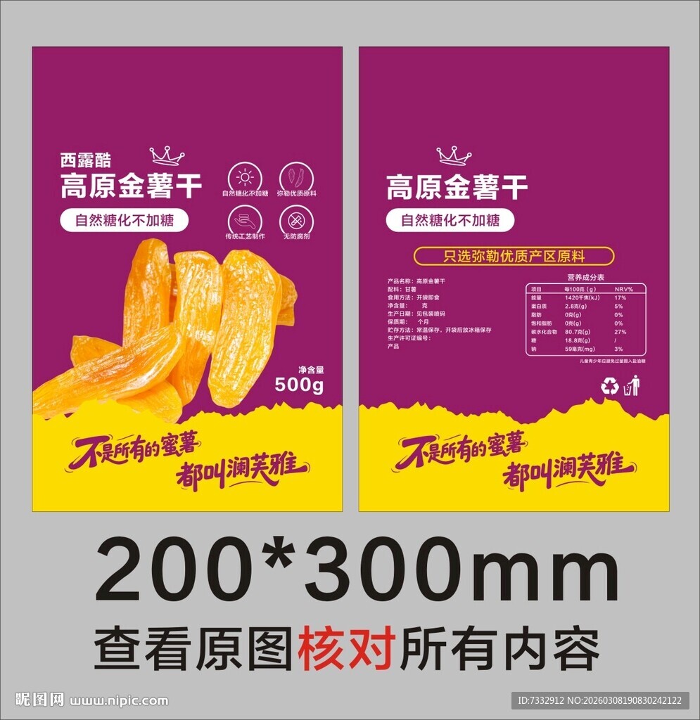 食品包装设计图