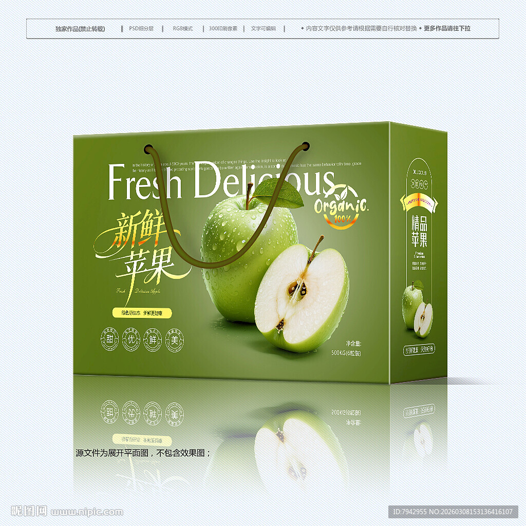 苹果包装 水果礼盒