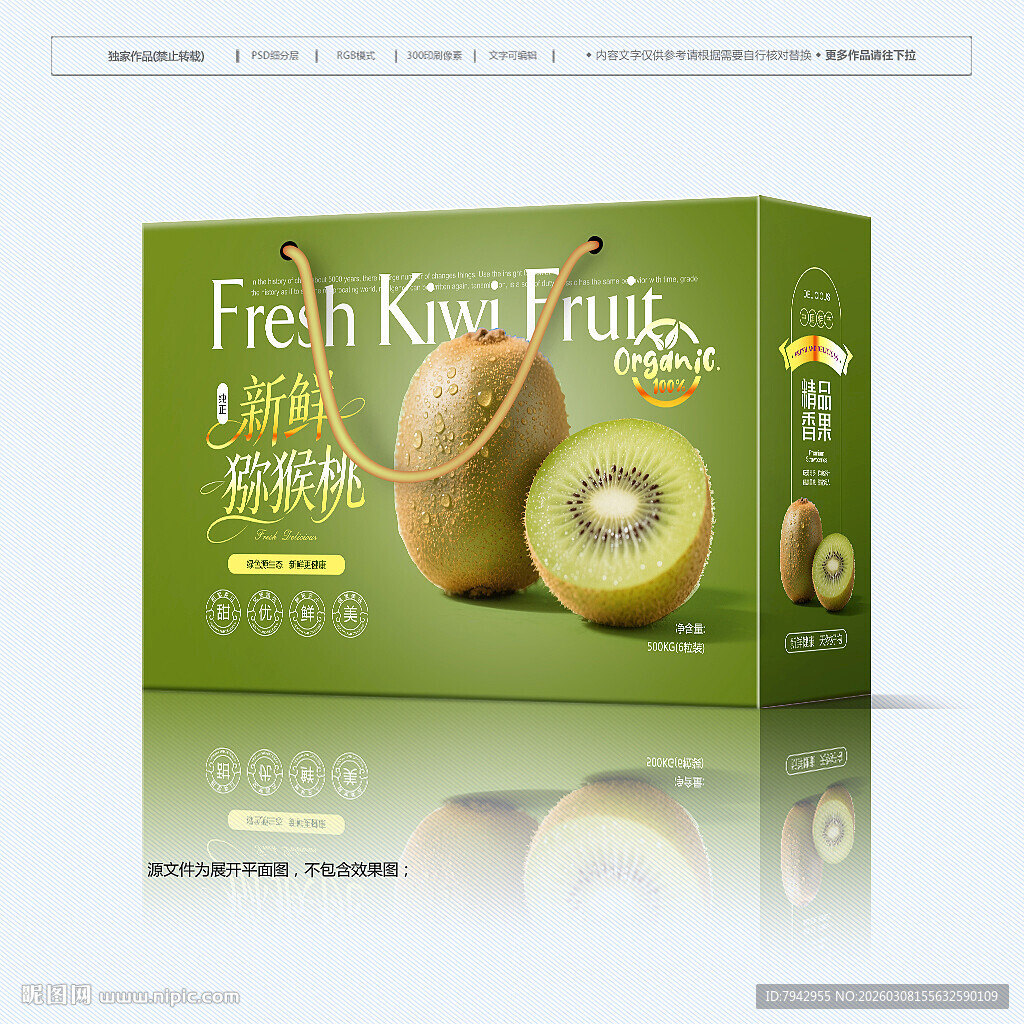 猕猴桃包装