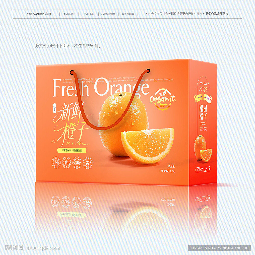 橙子包装