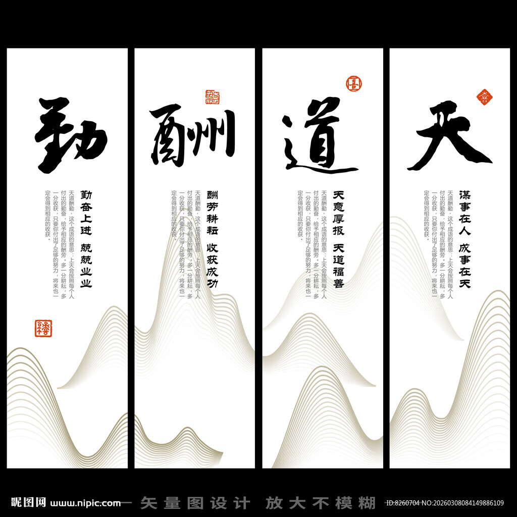 天道酬勤书法艺术展示