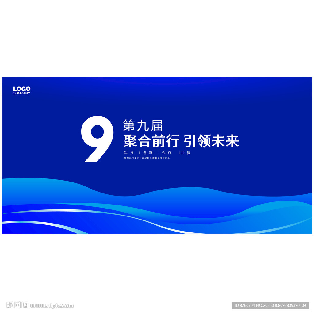 蓝色主KV抽象科技背景