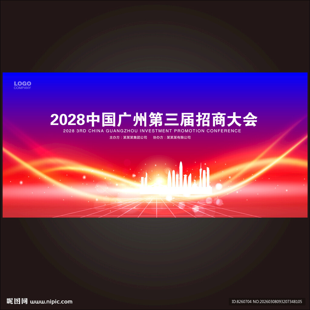 招商大会背景主画面