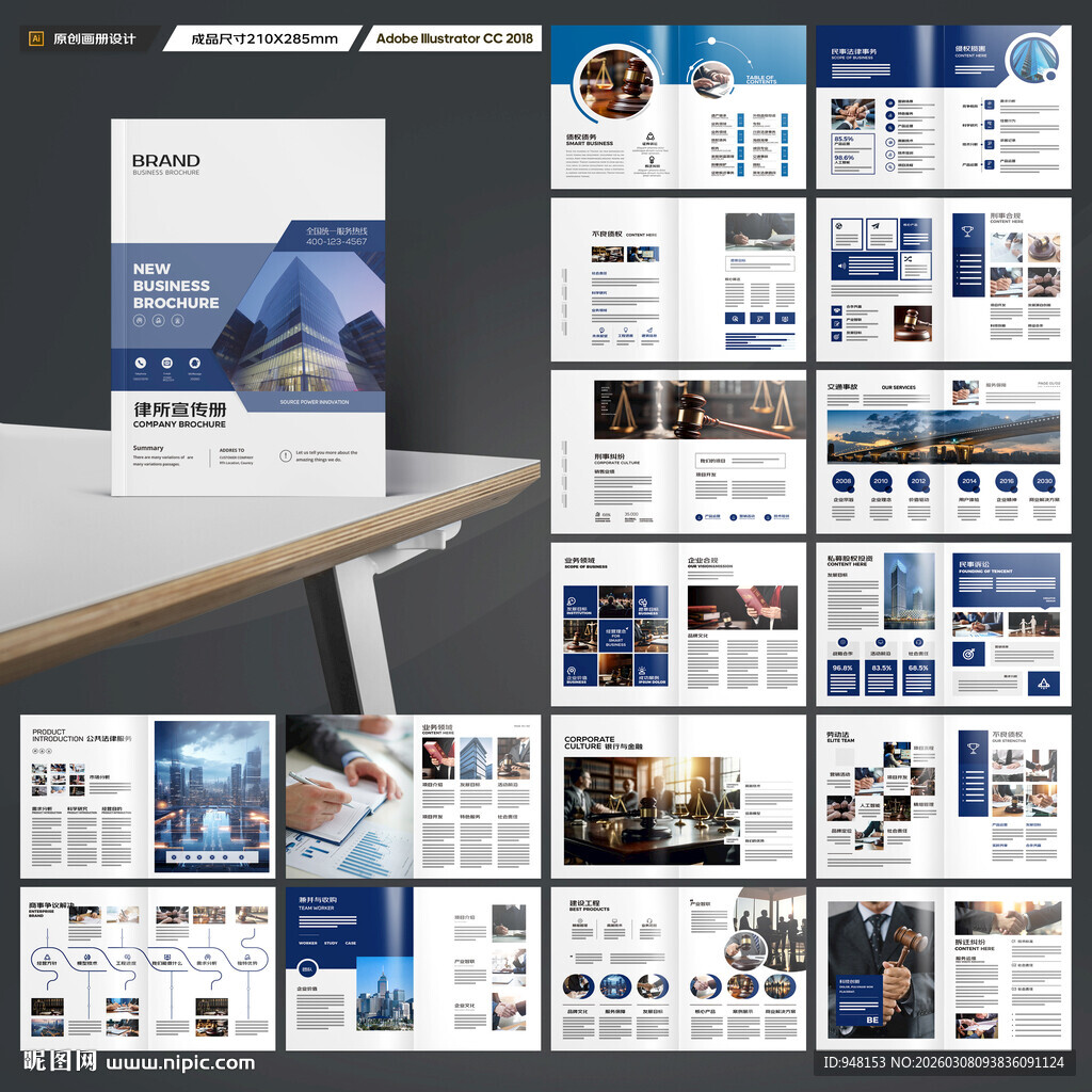 律师事务所画册版式设计