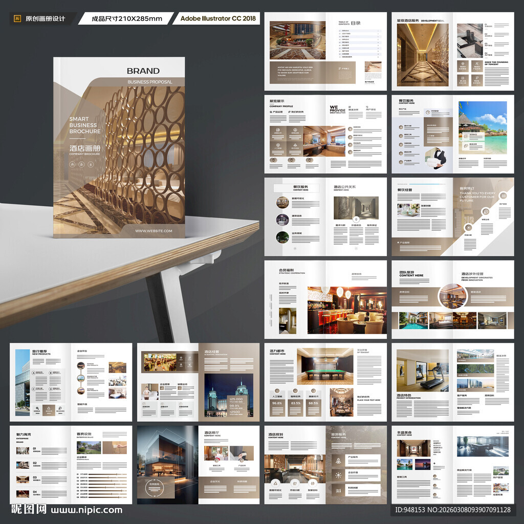 高端酒店画册