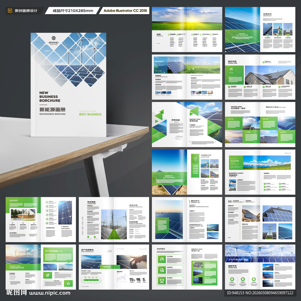 新能源画册