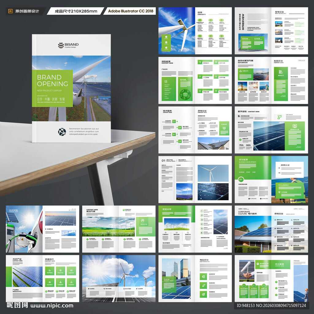 光伏宣传册