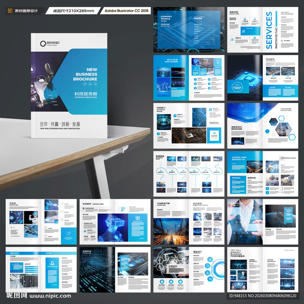 高科技画册