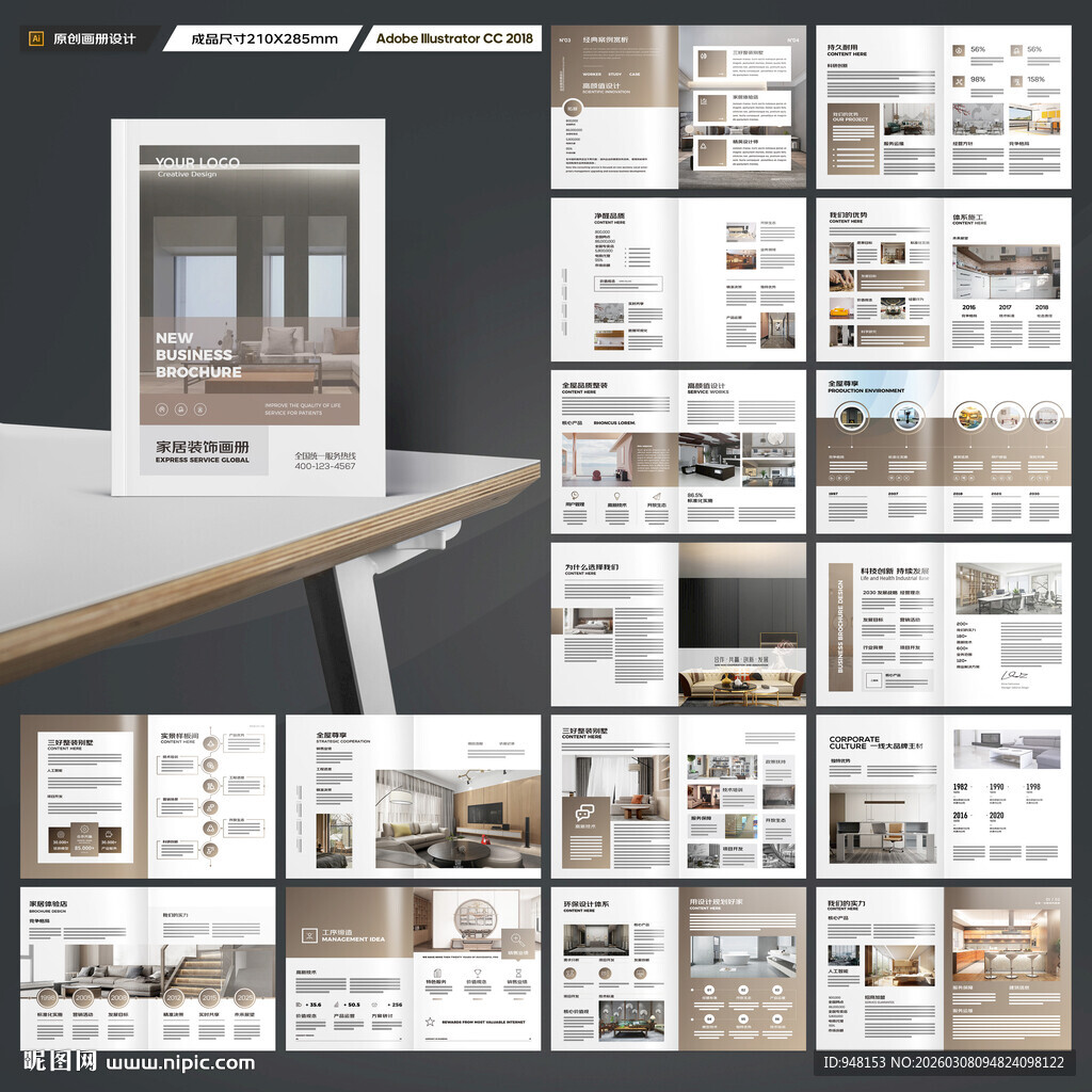 装饰公司画册